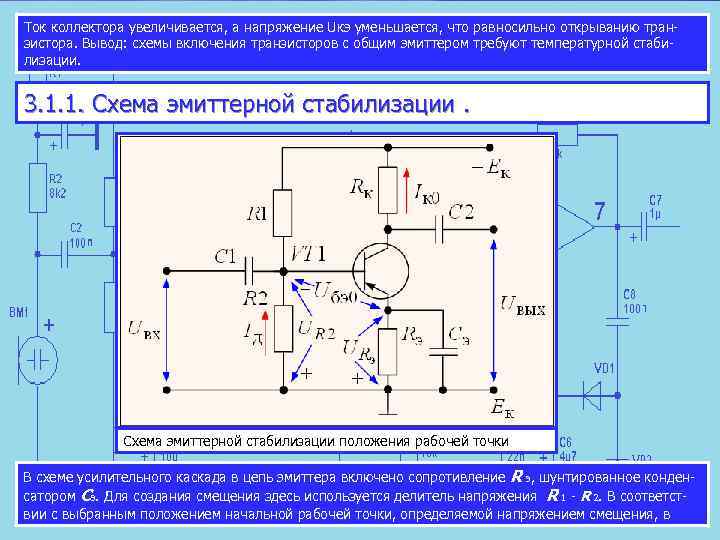 Расчеты схем с транзисторами