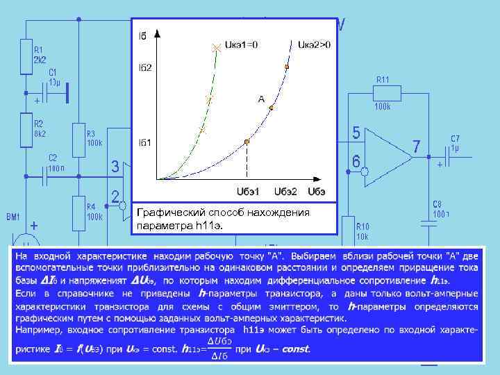 Параметры транзистора. H21 параметры транзистора. Параметр h11 биполярного транзистора.