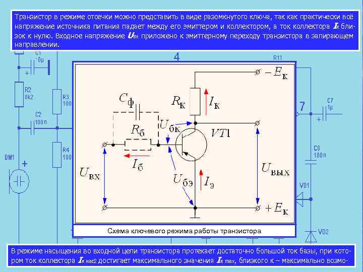 Режимы транзистора схемы