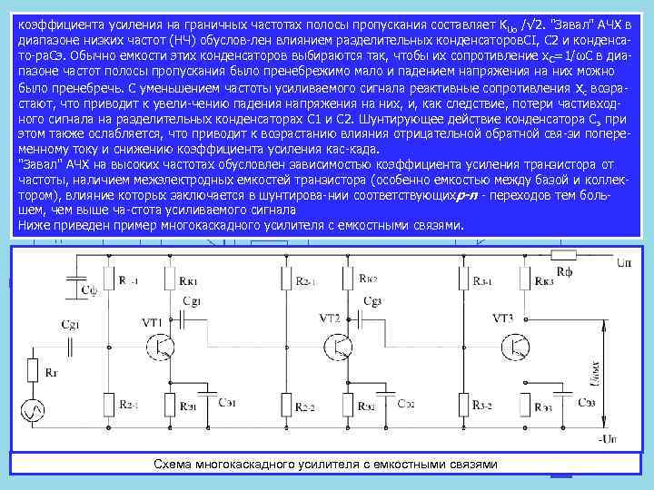 Трехкаскадный усилитель схема