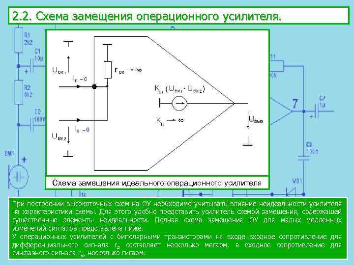 Операционный усилитель схема