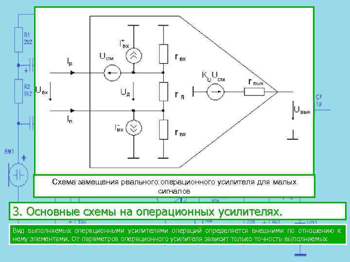 Эквивалентная схема оу