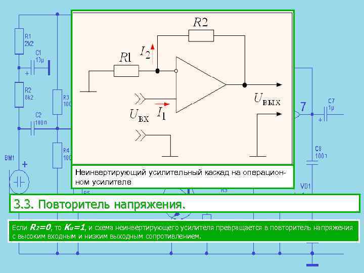 Повторитель на операционном усилителе схема