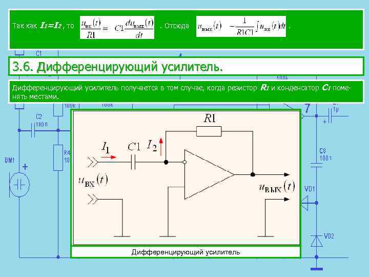 Дифференциальный усилитель принцип