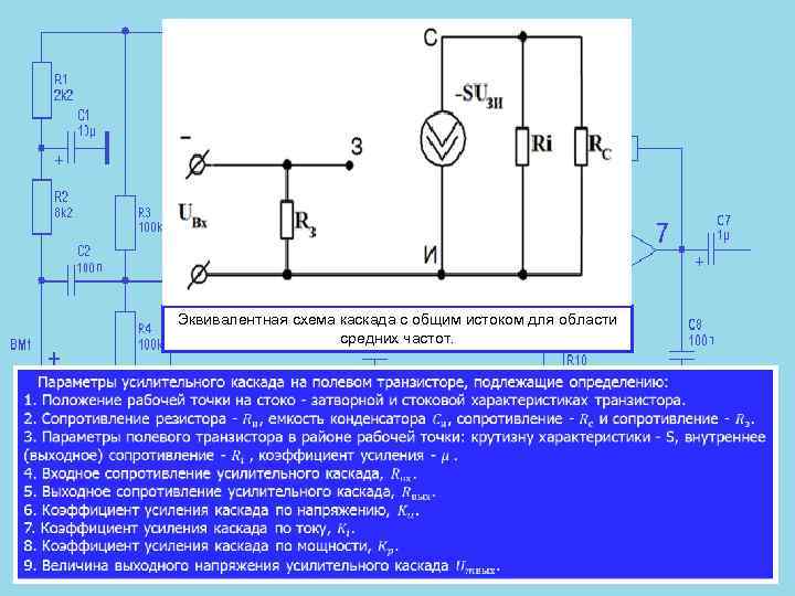 Схема усилительного каскада с общим стоком