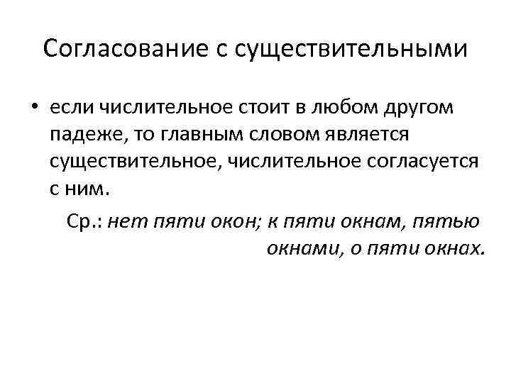 Игра согласование числительных. Согласование числительного. Согласование числительного и существительного. Как согласуются числительные с существительными. Согласование числительных и существительных.