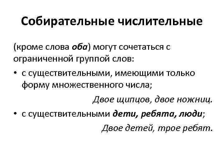 С какими словами употребляются собирательные числительные девушки собаки дом ученицы молоток