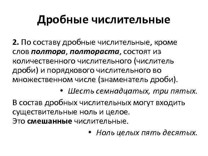 Дробные числительные. Дробные имена числительные. Примеры дробных числительных. Дробные количественные числительные.