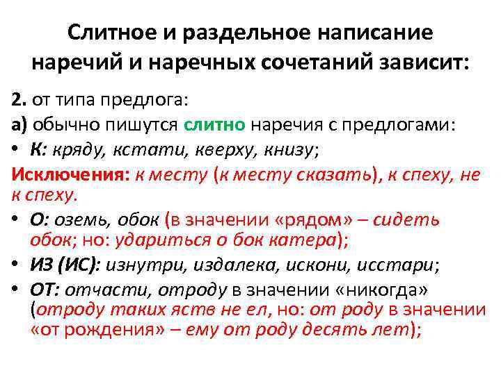 Мотивированные наречия