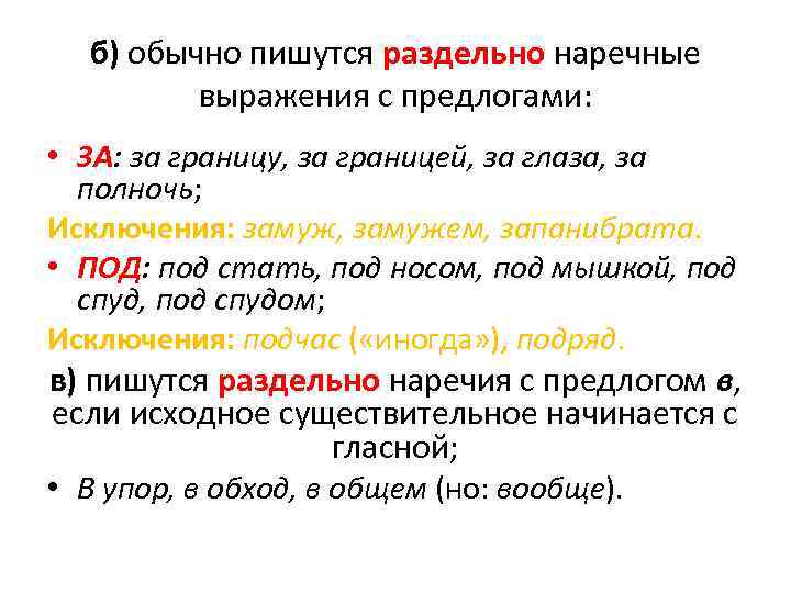 За границу или заграницу как правильно пишется