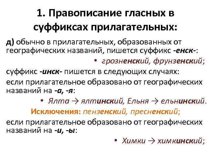 В суффиксе краткого прилагательного пишется