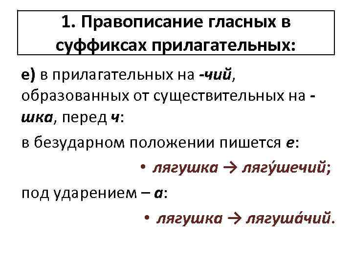 Правописание суффиксов прилагательных