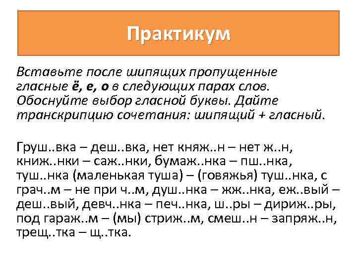 Правописание 6 класс упражнения