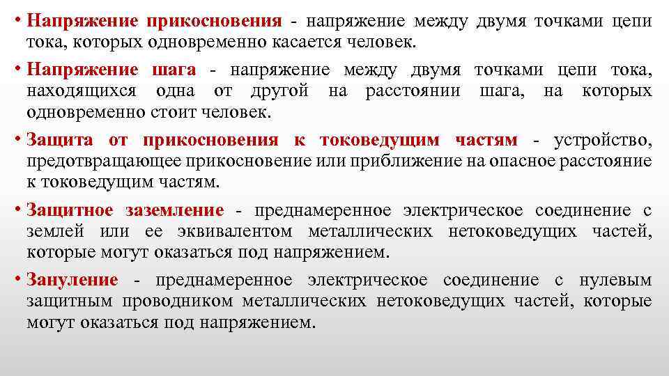 Что понимается под термином электроустановка согласно правилам