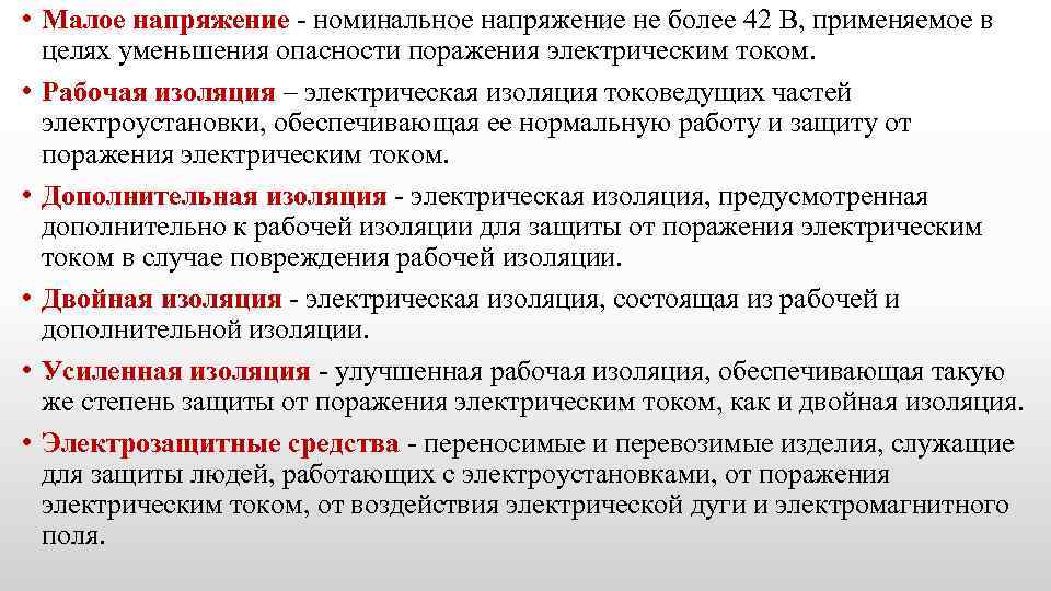 Что понимается под термином электроустановка согласно правилам