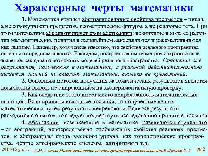 Математик и черт. Характерные черты математики. Основные черты математики как науки. Специфические особенности учебника. Характерные особенности современного учебника математики.