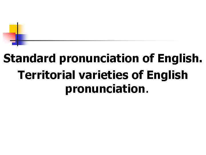 Standard pronunciation of English. Territorial varieties of English pronunciation. 