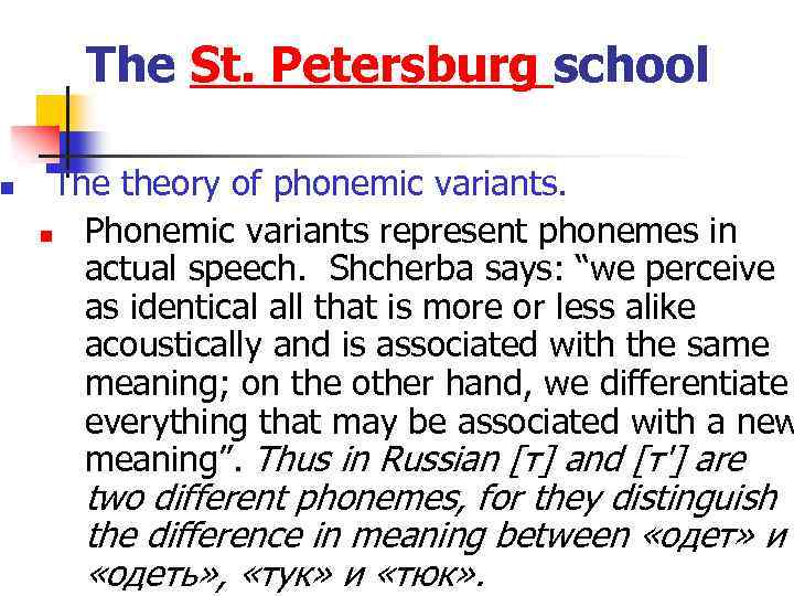 n The St. Petersburg school The theory of phonemic variants. n Phonemic variants represent