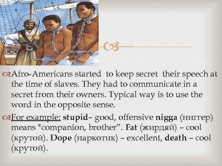  Afro-Americans started to keep secret their speech at the time of slaves. They