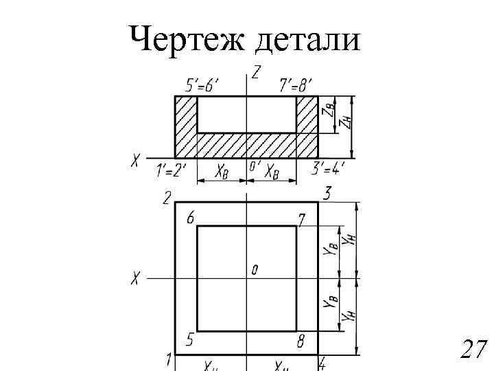 Чертеж детали 27 