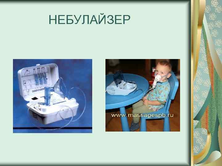  НЕБУЛАЙЗЕР 