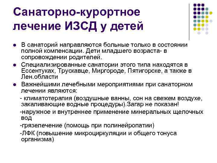 Санаторно-курортное лечение ИЗСД у детей l l l В санаторий направляются больные только в
