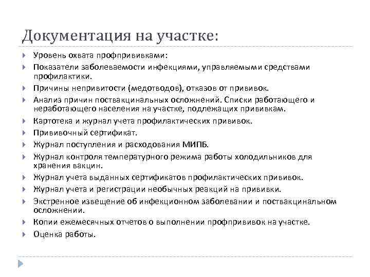 Документация на участке: Уровень охвата профпрививками: Показатели заболеваемости инфекциями, управляемыми средствами профилактики. Причины непривитости