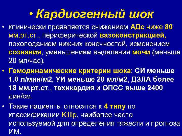 Кардиогенный шок особенности