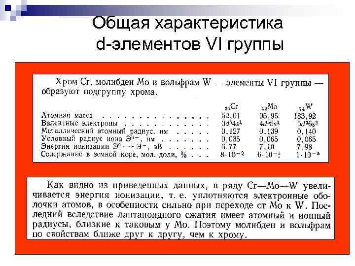 Д элементы 5 группы