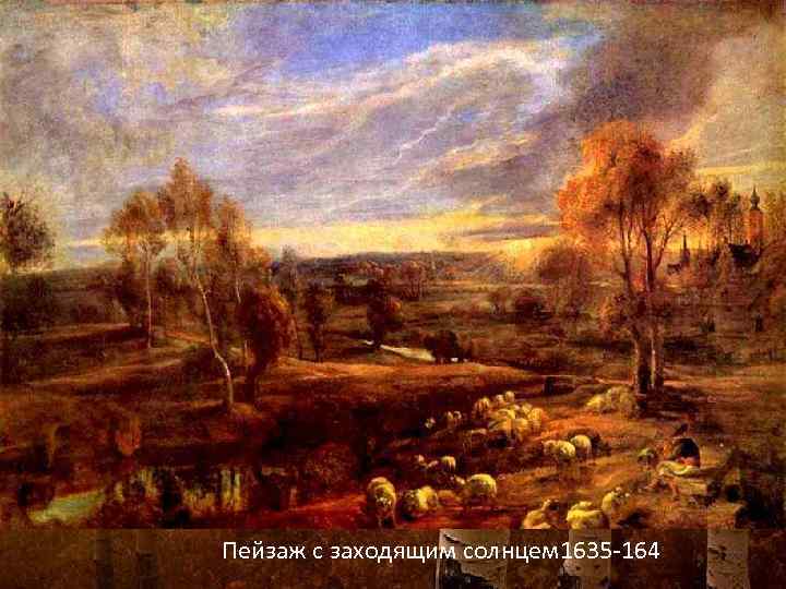 Пейзаж с заходящим солнцем 1635 -164 