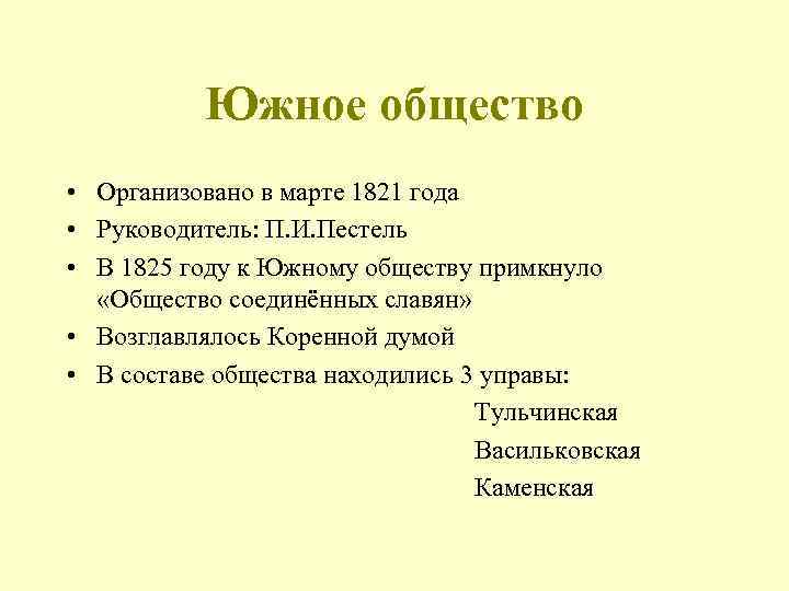 Планы северного общества декабристов