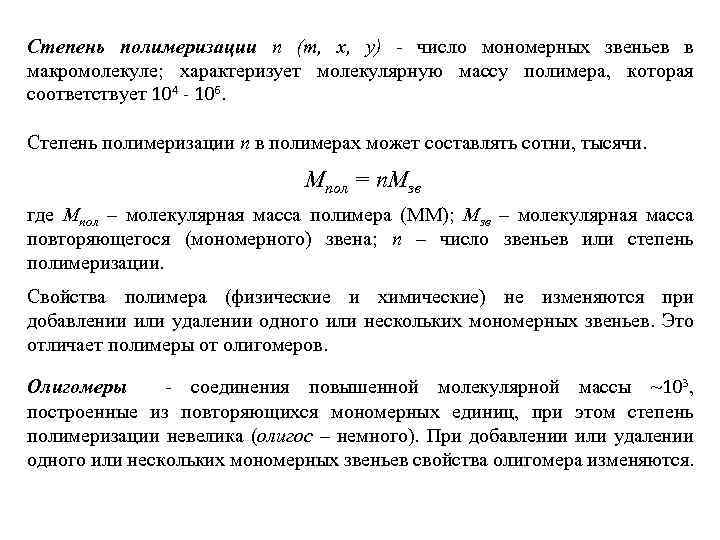 Степень полимеризации образца полипропилена со средней молекулярной массой 210000 равна