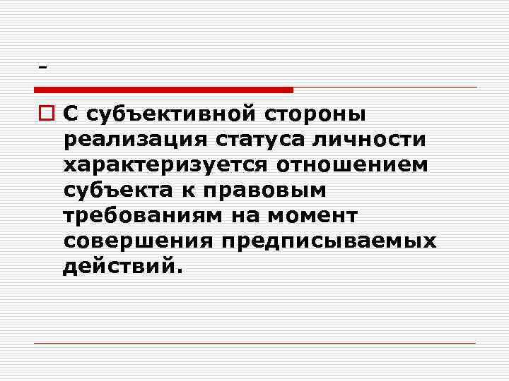 Реализовано на сторону. Административно-правовой статус личности. Статус личности характеризуется:.