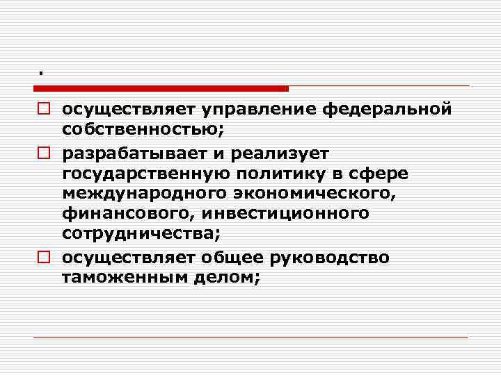 Управление федеральной собственностью бюджета. Управление Федеральной собственностью. Управление государственной собственностью осуществляет. Кто управляет государственной собственностью. Управление Федеральной соб.