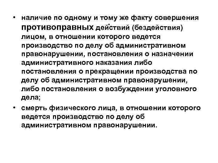 Административное судопроизводство разумный срок. Лицо, в отношении которого ведется производство по делу.. Внутреннее отношение лица к совершаемому действию (бездействию).