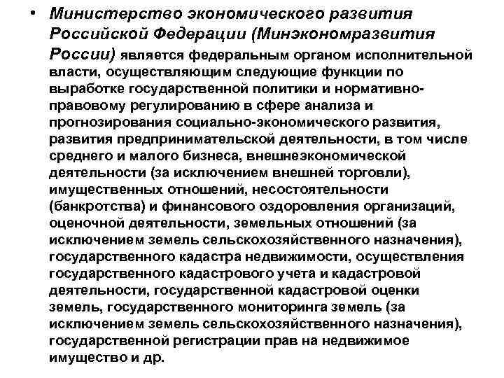 Функции по выработке государственной политики