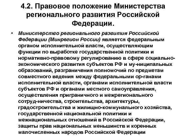 Орган осуществляющий функции государственной политики