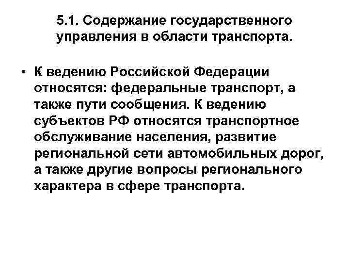 Содержание государственной власти