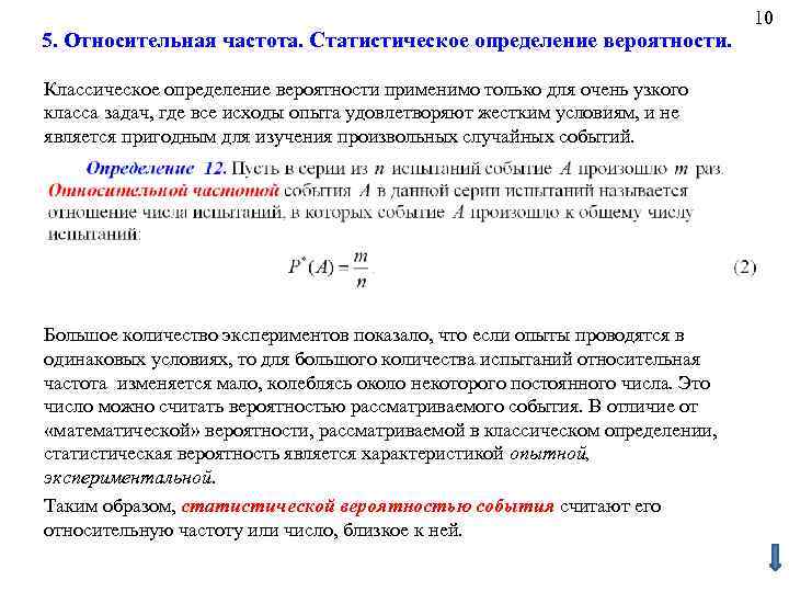 Как найти относительную частоту вероятности и статистики. Частота в вероятности. Статистическое определение вероятности.