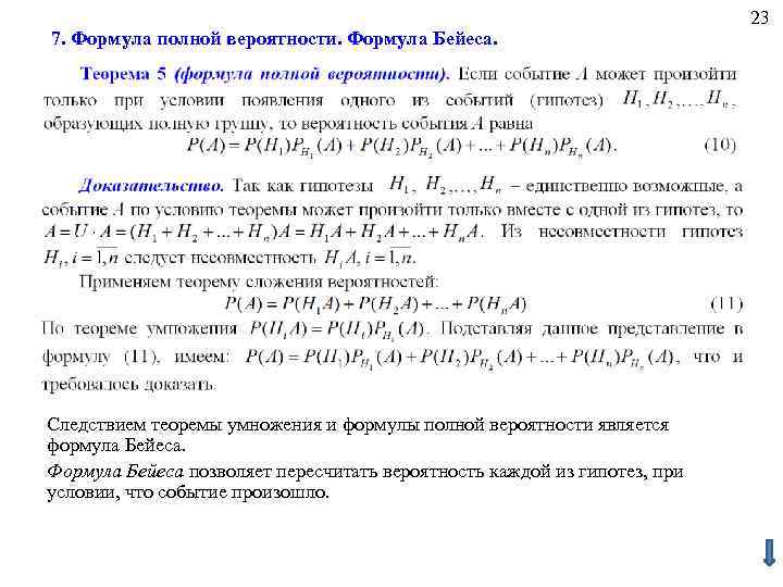 Доказательство полной вероятности. Формула полной вероятности. Формула Бейеса. Формула полной вероятности доказательство. Формула полной вероятности независимых событий.