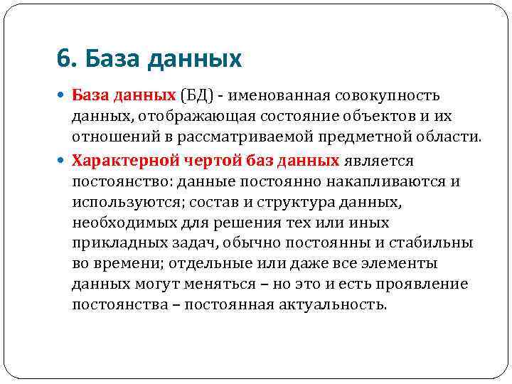 База данных это совокупность. Актуальность базы данных. База данных актуальность темы. Отличительным чертам базы данных. Именованная совокупность данных..