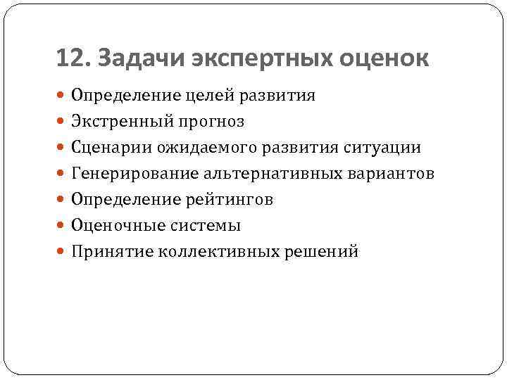 Экспертная оценка альтернативных вариантов проекта