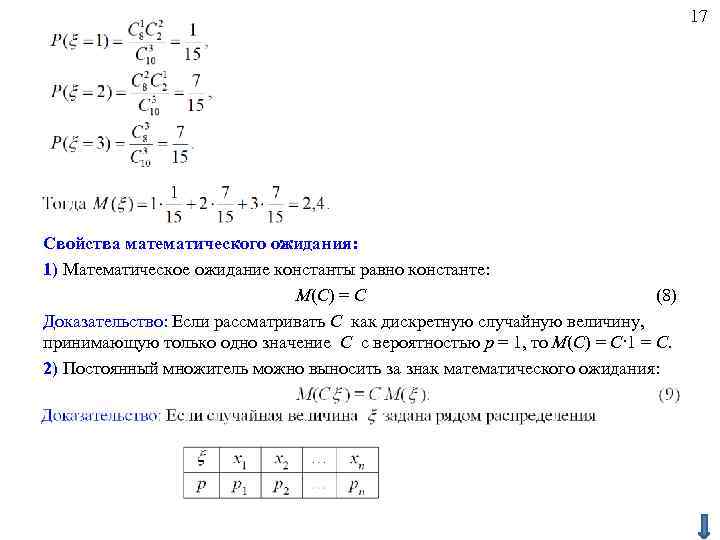 5 дискретные случайные величины. Математическое ожидание константы. Математическое ожидание постоянной величины равно. Математическое ожидание от константы с равно. Мат ожидание константы равно.