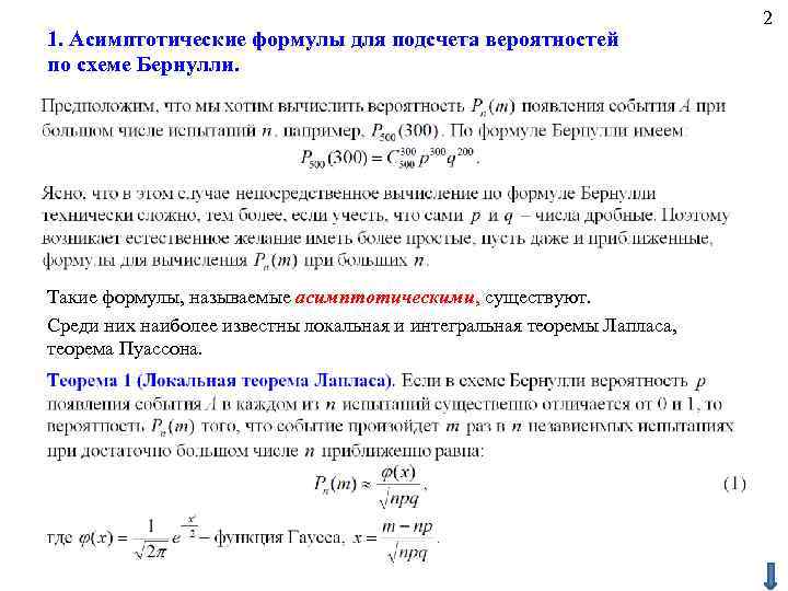 Теорема пуассона для схемы пуассона