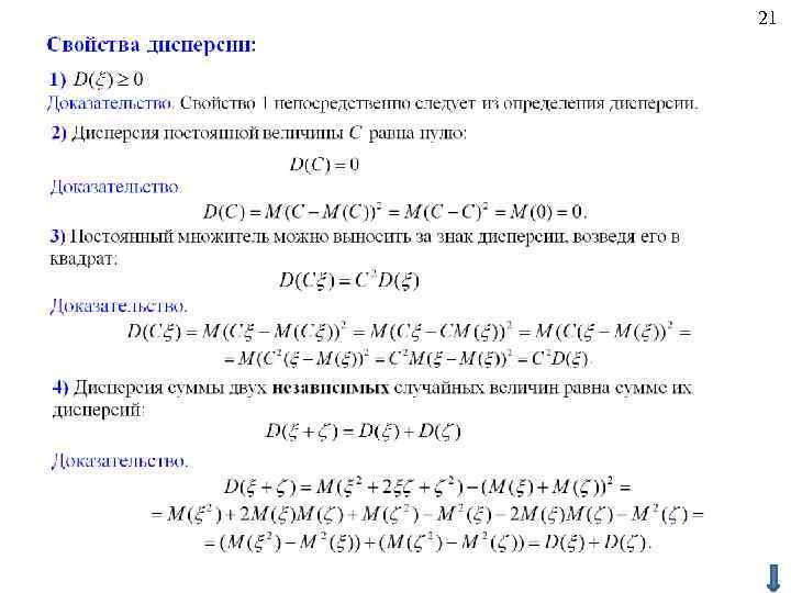 Случайное произведение случайного. Дисперсия произведения двух независимых случайных величин. Дисперсия суммы двух независимых случайных величин. Дисперсия суммы независимых случайных величин (с доказательством).. Дисперсия разности двух независимых случайных величин равна.