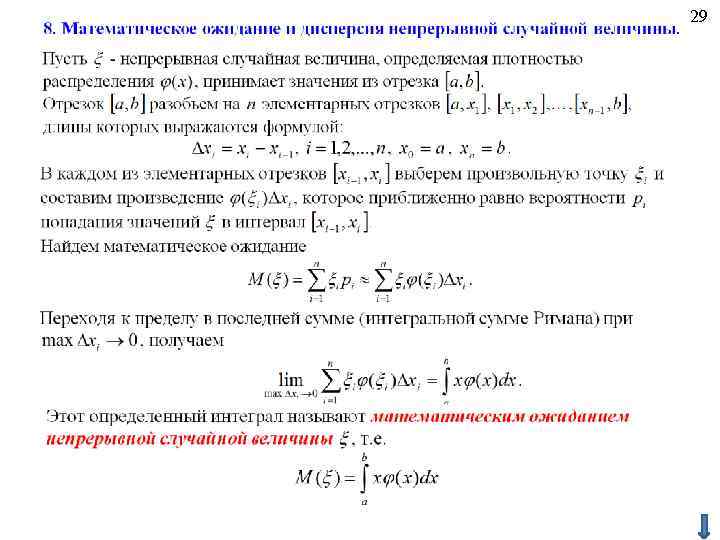 Презентация дискретные и непрерывные случайные величины