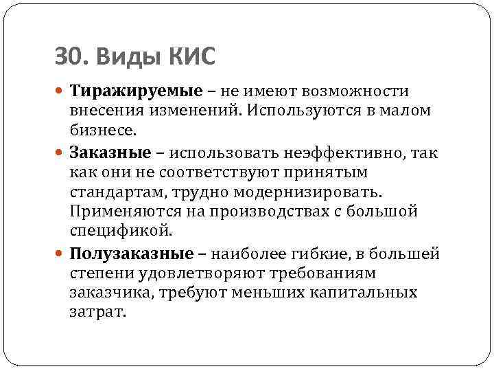 Примеры кис. Корпоративные информационные системы. Классификация кис. Типы корпоративных ИС. Классификация корпоративных информационных систем.