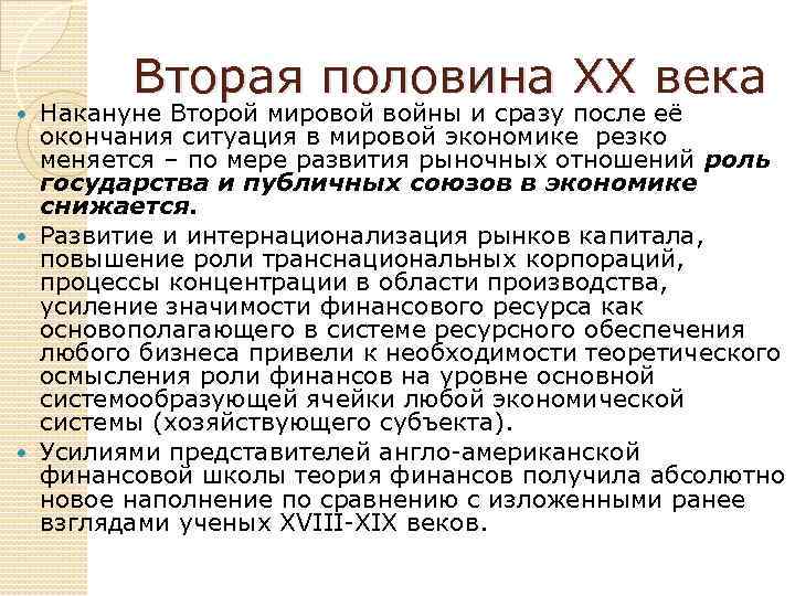 Вторая половина ХХ века Накануне Второй мировой войны и сразу после её окончания ситуация