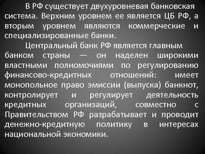 Правовое положение центрального банка