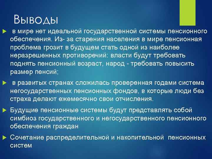 Система государственного пенсионного обеспечения презентация